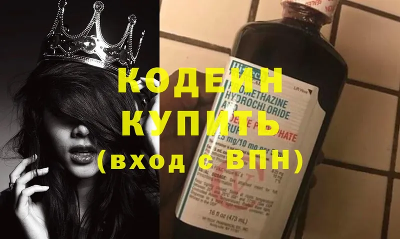 сколько стоит  Валуйки  Codein Purple Drank 