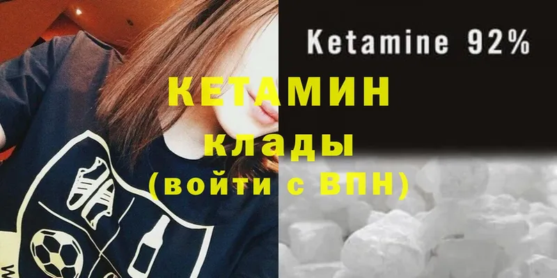 Кетамин ketamine  Валуйки 